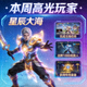 本周高光玩家'星辰大海'的游戏角色与成就截图
