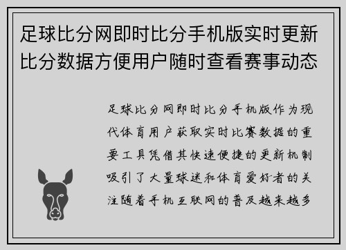 足球比分网即时比分手机版实时更新比分数据方便用户随时查看赛事动态