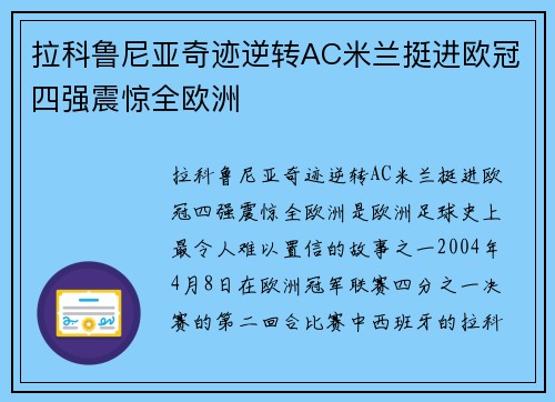 拉科鲁尼亚奇迹逆转AC米兰挺进欧冠四强震惊全欧洲