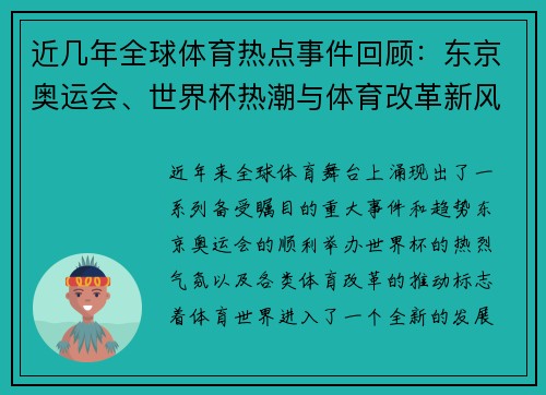 近几年全球体育热点事件回顾：东京奥运会、世界杯热潮与体育改革新风向